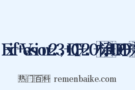 Exif+Version+2.3,+DCF+2.0+标准,+DPOF+兼容是什么意思的图片